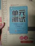 2016年單元測(cè)試五年級(jí)語(yǔ)文上冊(cè)人教版四川教育出版社