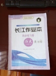 2016年长江作业本同步练习册八年级历史上册川教版