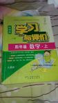 2016年新課程學(xué)習(xí)與評(píng)價(jià)四年級(jí)數(shù)學(xué)上冊(cè)人教版