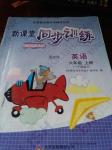 2015年新課堂同步訓(xùn)練六年級英語上冊湖南少兒版三起