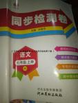 2016年同步檢測卷七年級語文上冊河大版