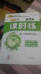 2016年奪冠百分百新導(dǎo)學(xué)課時(shí)練七年級(jí)道德與法治上冊(cè)魯人版