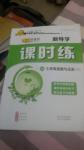 2016年奪冠百分百新導(dǎo)學(xué)課時(shí)練七年級道德與法治上冊魯人版