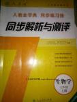 2016年人教金學典同步解析與測評七年級生物學上冊人教版河北專版