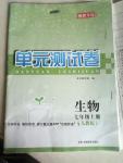 2016年湘教考苑單元測試卷七年級(jí)生物上冊(cè)人教版