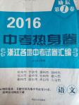 2017年勵耘第1卷浙江各地中考試卷匯編語文