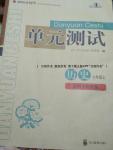 2016年單元測試七年級歷史上冊川教版四川教育出版社