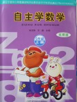 2016年自主學(xué)數(shù)學(xué)五年級上冊北師大版