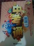 2017年中考通甘肅省中考復(fù)習(xí)指導(dǎo)與測(cè)試英語(yǔ)人教版
