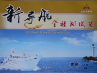 2016年新導(dǎo)航全程測試卷七年級地理上冊人教版