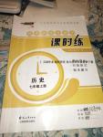 2016年一路領(lǐng)先同步訓(xùn)練與測評課時(shí)練七年級歷史上冊人教版