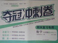 2016年奪冠沖刺卷七年級數(shù)學(xué)上冊魯教版五四制