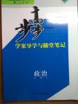 2016年步步高學案導(dǎo)學與隨堂筆記政治必修4人教版