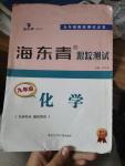 2016年海東青跟蹤測(cè)試九年級(jí)化學(xué)