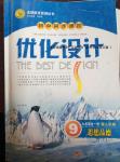 2016年初中同步測控優(yōu)化設計九年級思想品德全一冊人民版