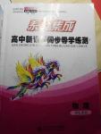 系統集成高中新課程同步導學練測物理必修1