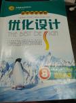 2016年初中同步测控优化设计八年级思想品德上册北师大版