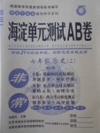 2016年海淀單元測(cè)試AB卷七年級(jí)歷史上冊(cè)人教版