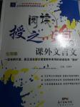 2016年閱讀授之以漁課外文言文七年級(jí)