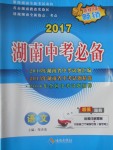 2017年湖南中考必備語文