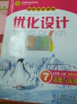 2016年初中同步測控優(yōu)化設(shè)計七年級道德與法治上冊教科版