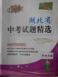 2017年天利38套湖北省中考试题精选思想品德