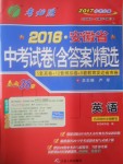 2017年春雨教育考必勝安徽省中考試卷精選英語(yǔ)