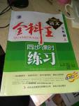 2016年全科王同步課時(shí)練習(xí)七年級(jí)語文上冊(cè)江蘇版