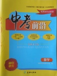 2017年成都初升高必備中考前沿?cái)?shù)學(xué)