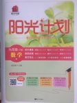 2017年陽光計劃九年級數學下冊北師大版