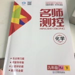 2017年名師測(cè)控九年級(jí)化學(xué)下冊(cè)人教版