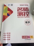 2017年名師測(cè)控九年級(jí)數(shù)學(xué)下冊(cè)人教版