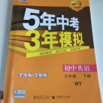 2017年5年中考3年模擬初中英語九年級(jí)下冊(cè)外研版