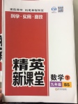 2017年精英新課堂九年級數(shù)學(xué)下冊北師大版