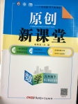 2017年原創(chuàng)新課堂九年級(jí)數(shù)學(xué)下冊(cè)人教版