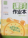 2017年通城學典課時作業(yè)本九年級數(shù)學下冊人教版