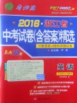 2017年春雨教育考必勝浙江省中考試卷精選英語