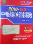 2017年春雨教育考必勝全國(guó)中考試卷精選語(yǔ)文