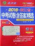 2017年春雨教育考必勝浙江省中考試卷精選語文