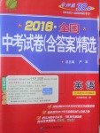 2017年春雨教育考必勝全國(guó)中考試卷精選英語(yǔ)