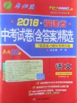 2017年春雨教育考必勝福建省中考試卷精選語(yǔ)文