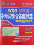 2017年春雨教育考必勝2016浙江省中考試卷精選科學