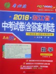 2017年春雨教育考必勝浙江省中考試卷精選數(shù)學(xué)