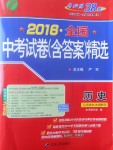 2017年春雨教育考必勝全國中考試卷精選歷史