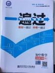 2017年一遍過初中數(shù)學(xué)九年級下冊人教版