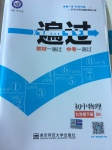 2017年一遍過初中物理九年級(jí)下冊(cè)蘇科版