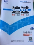 2017年一遍過(guò)初中英語(yǔ)九年級(jí)下冊(cè)譯林牛津版