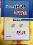 2017年河北中考考什么九年級(jí)物理下冊(cè)