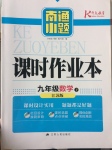 2017年南通小題課時作業(yè)本九年級數(shù)學(xué)下冊江蘇版