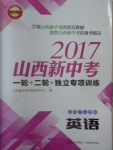 2017年山西新中考英語人教版